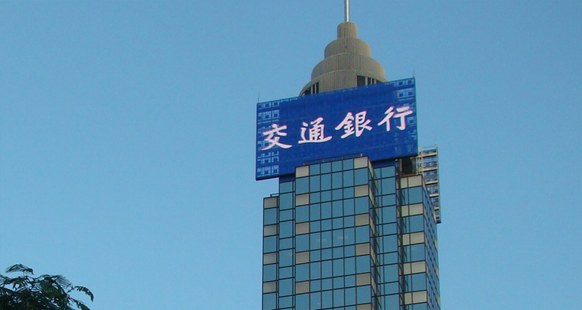 香港维多利亚港交通银行